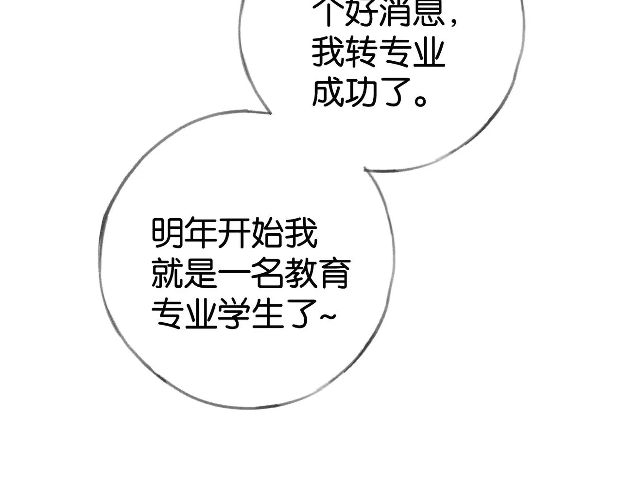 白月光女主总想独占我漫画全集漫画,第121话 光明的未来2图