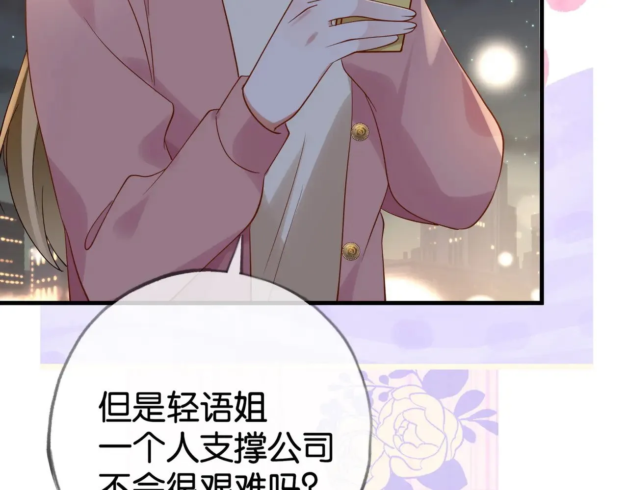 白月光女主总想独占我漫画全集漫画,第121话 光明的未来1图