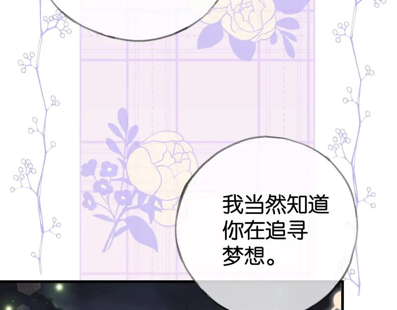 白月光女主总想独占我漫画全集漫画,第121话 光明的未来1图