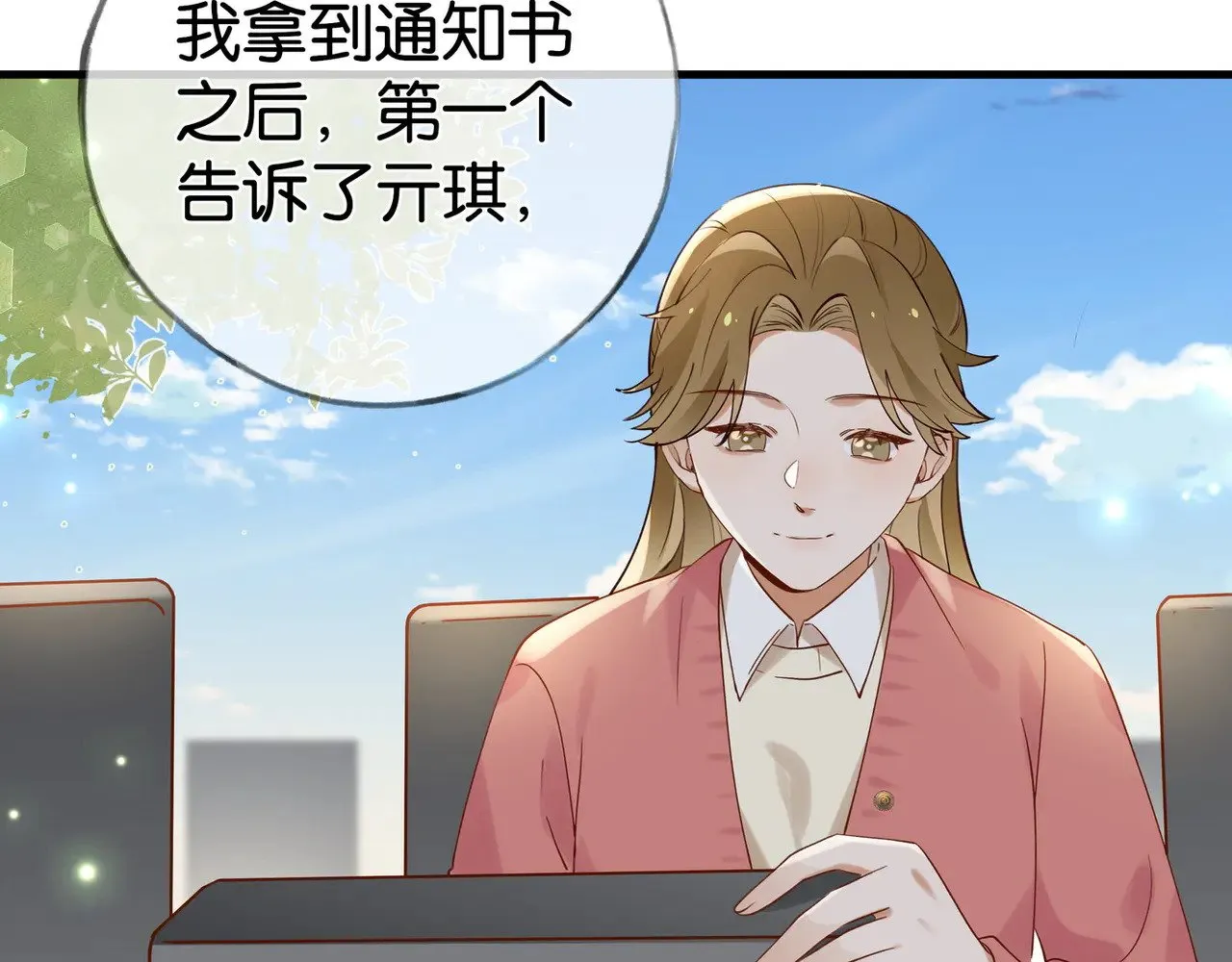白月光女主总想独占我漫画全集漫画,第121话 光明的未来1图