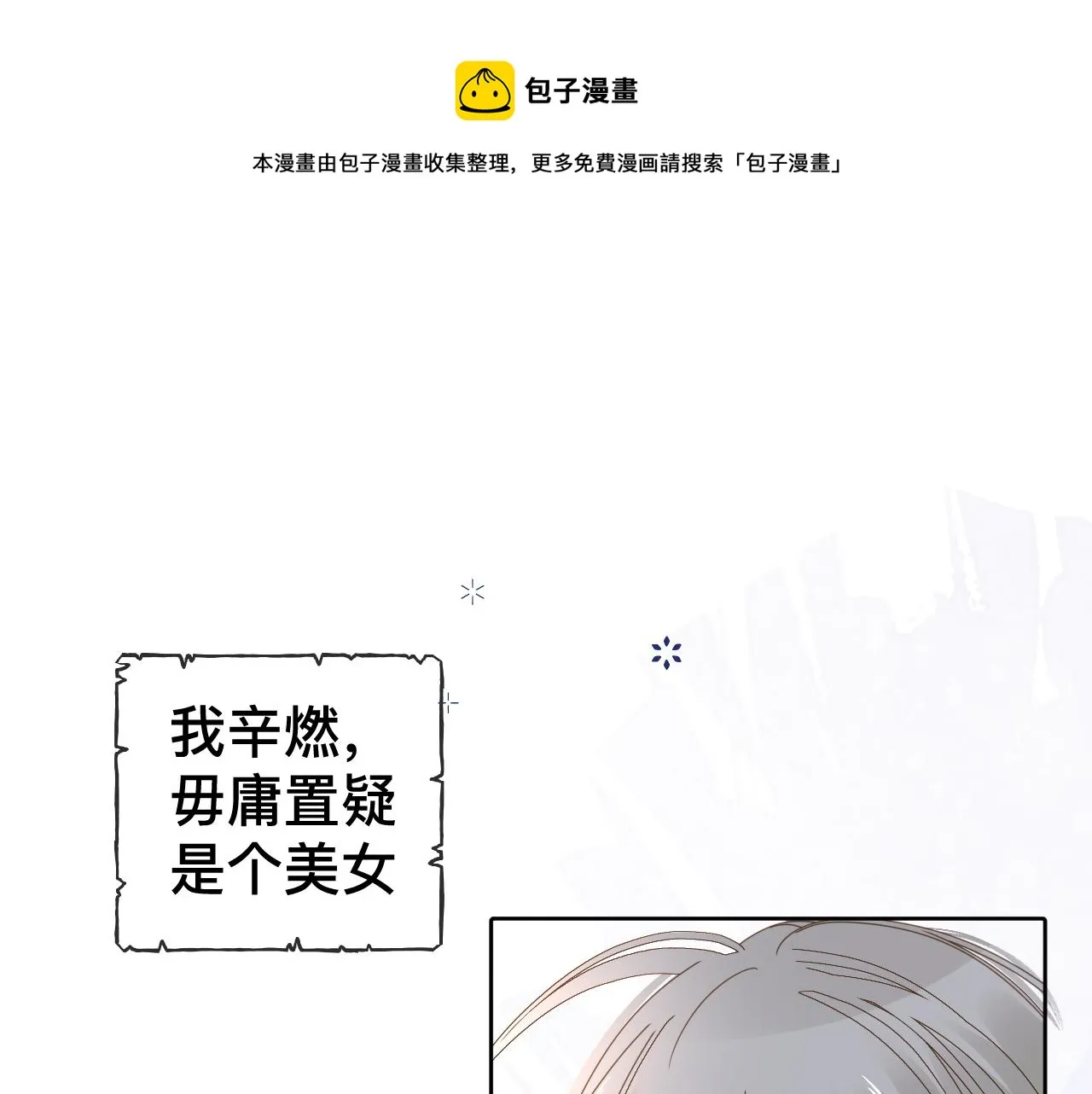 过分暧昧的小说漫画,第9话 我好像恋爱了1图