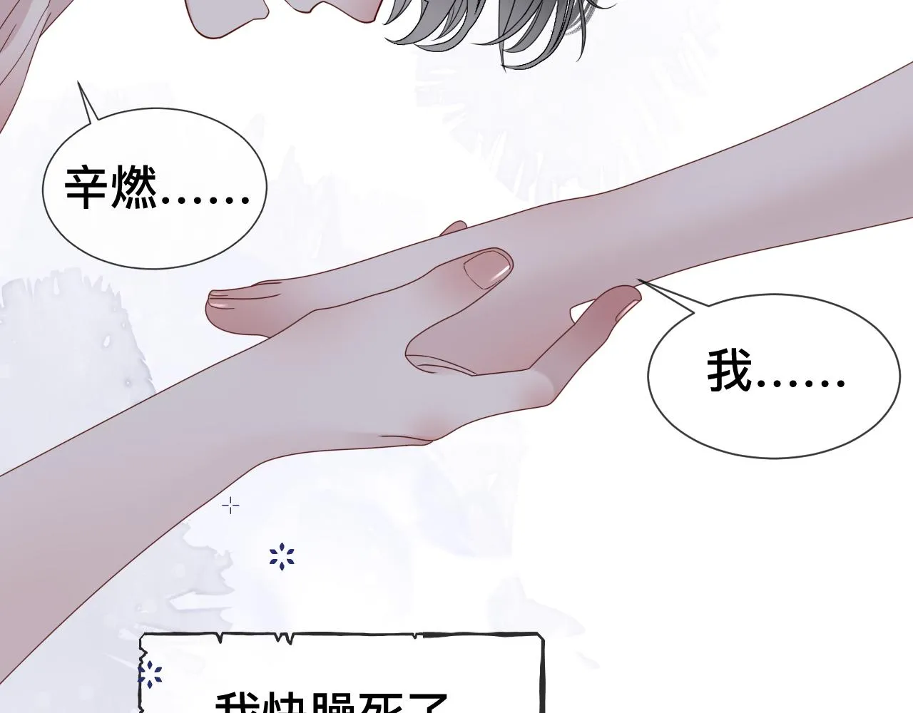 过分暧昧的小说漫画,第9话 我好像恋爱了2图