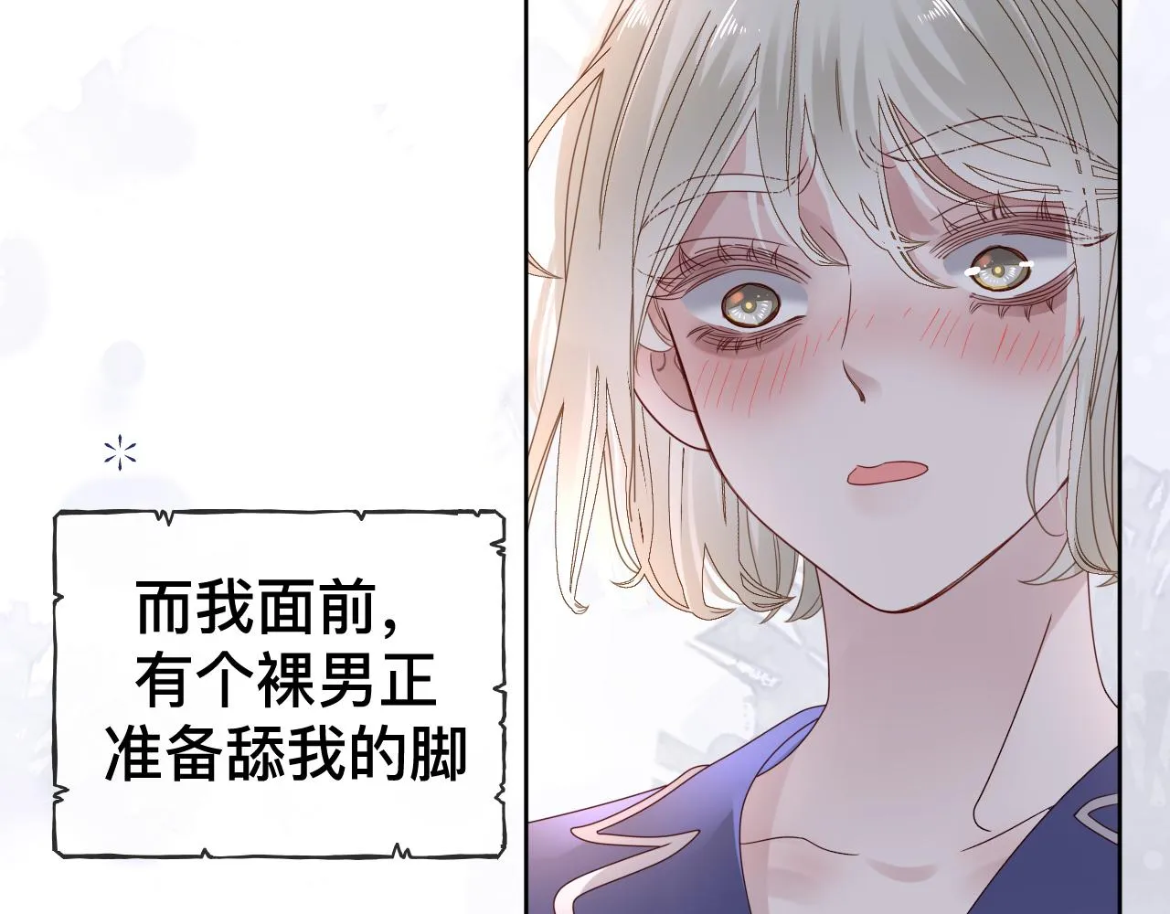 过分暧昧的小说漫画,第9话 我好像恋爱了2图