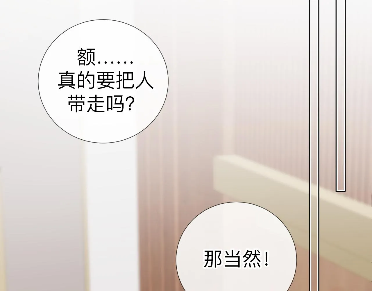 过分暧昧的小说漫画,第3话 记忆1图