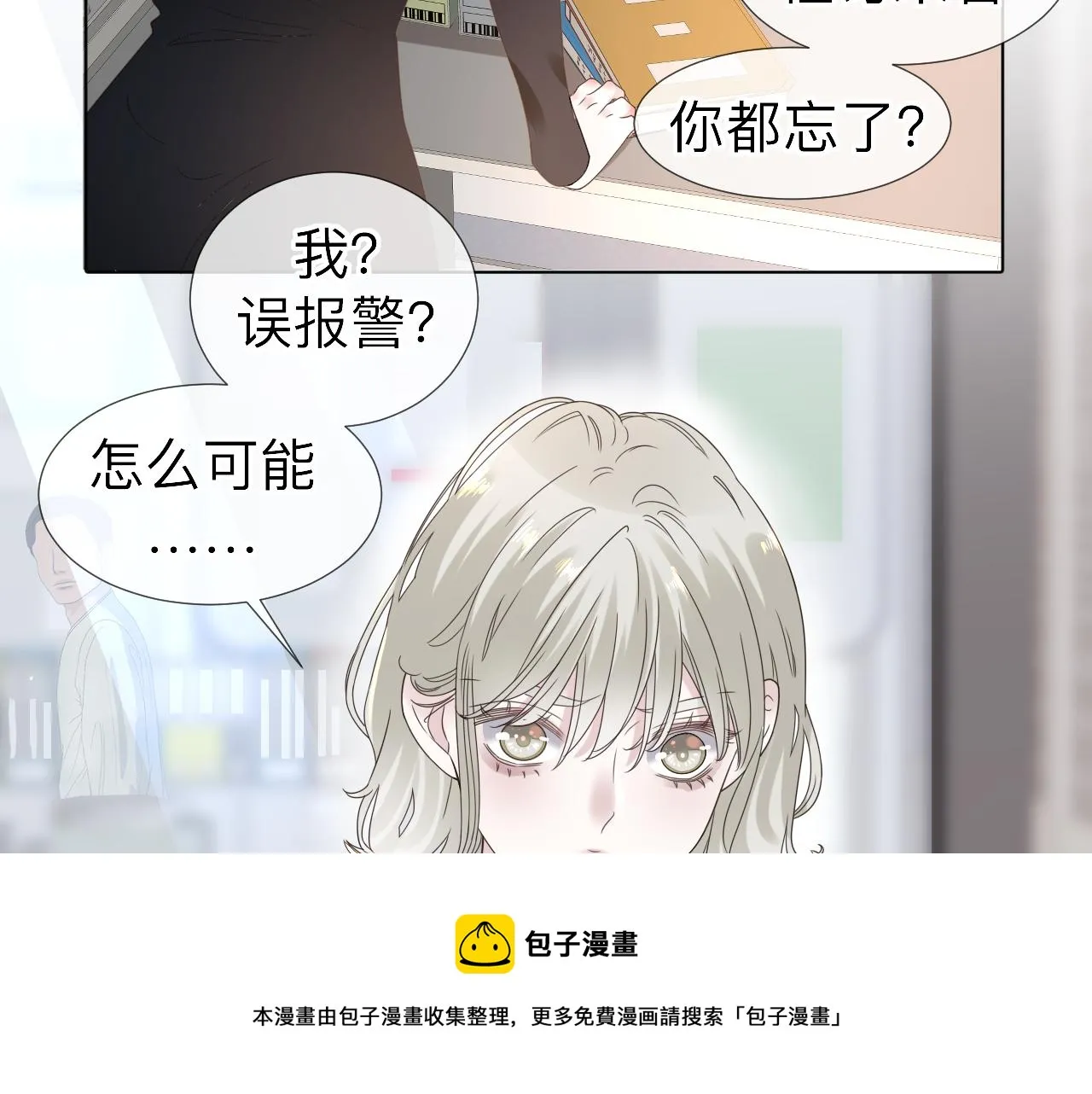 过分甜蜜的吻漫画,第4话 禁制（一）1图