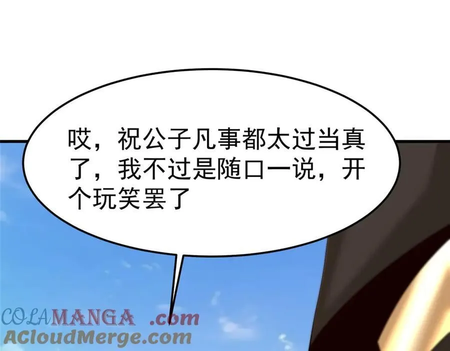 牧龙师漫画免费阅读下拉式六漫画奇漫屋漫画,451 不愉快的见面1图