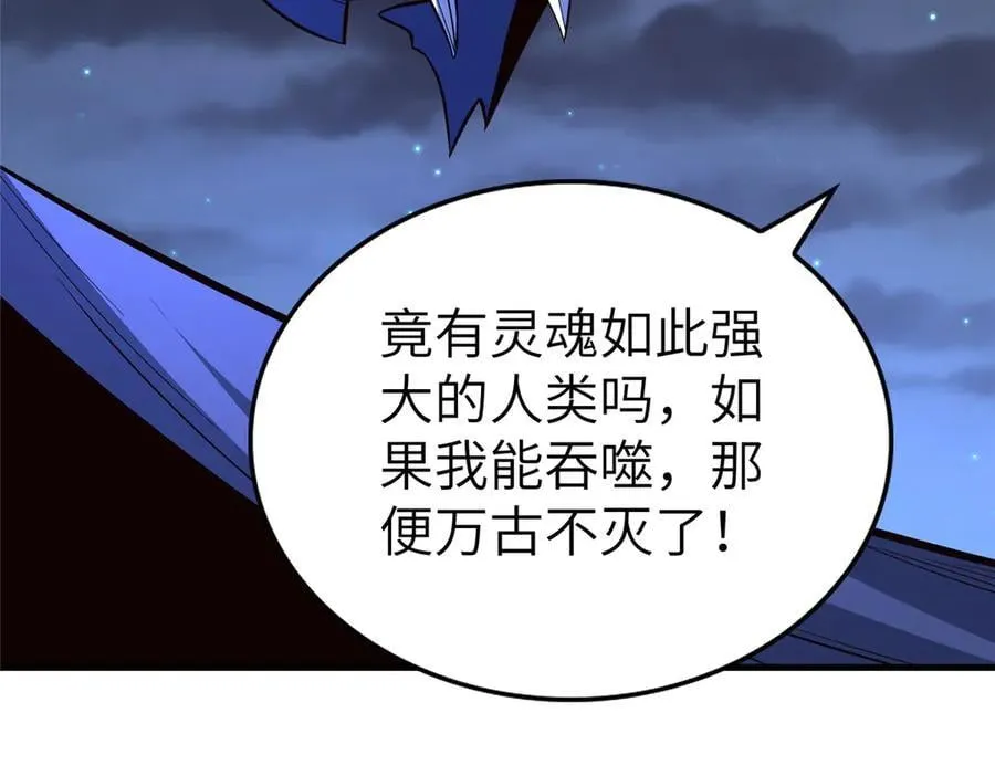 牧龙师漫画免费阅读猪猪漫画漫画,450 余恶未消2图