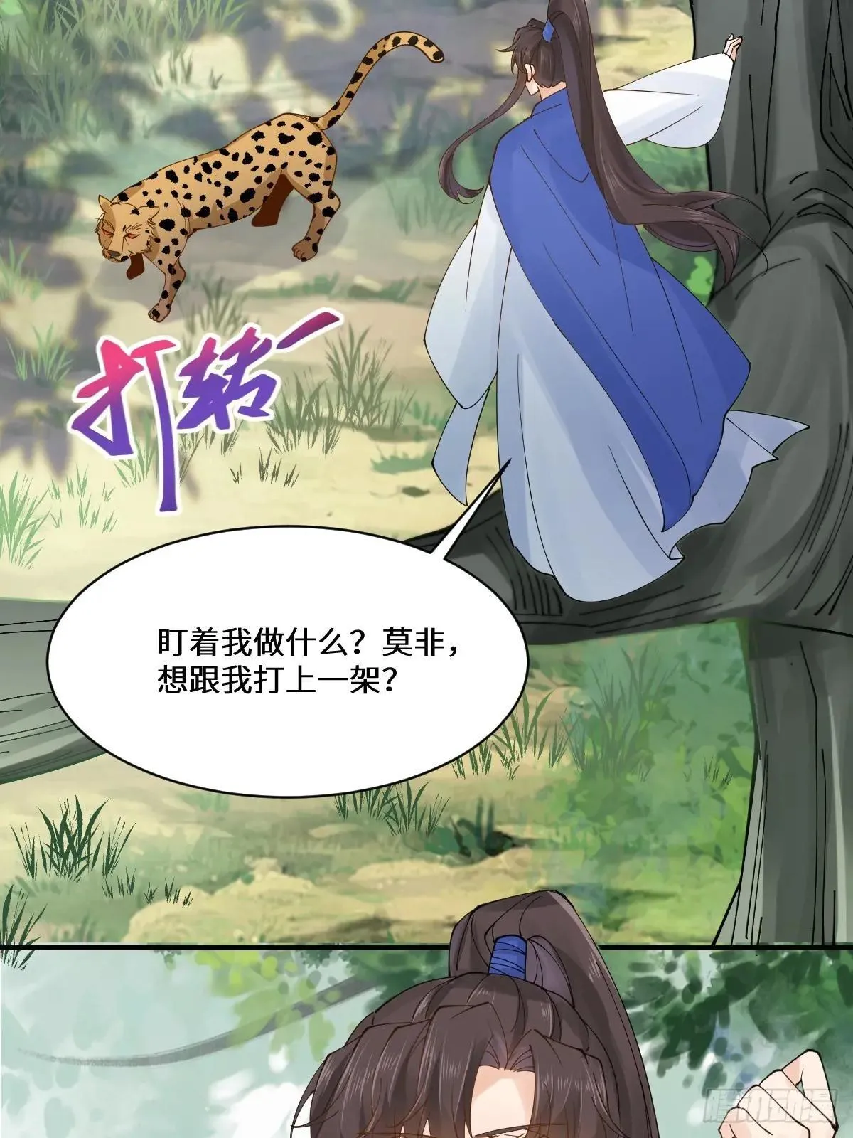 鬼医凤九漫画,655 兽林2图