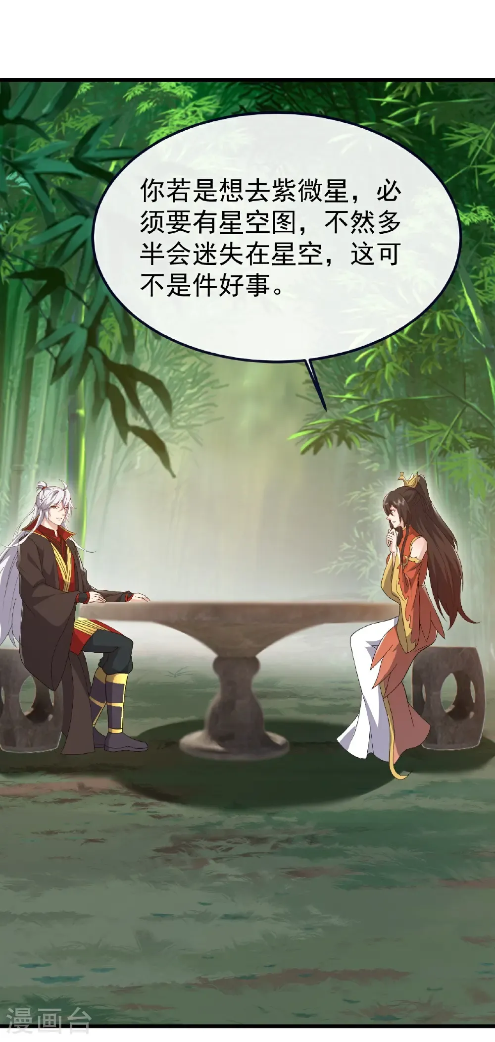 仙武帝尊漫画,第743话 暗中协助1图