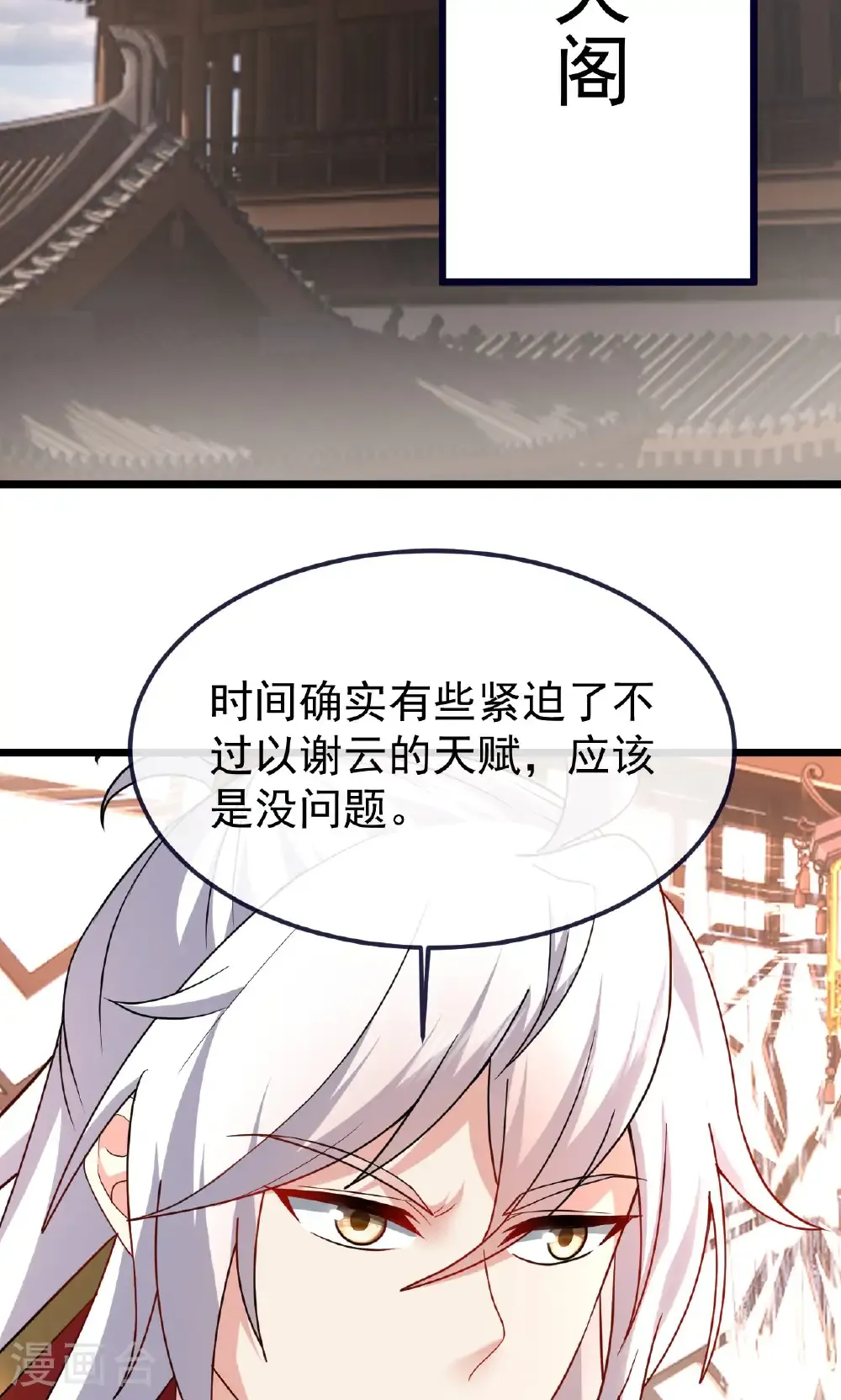 仙武帝尊漫画,第738话 选拔结束2图