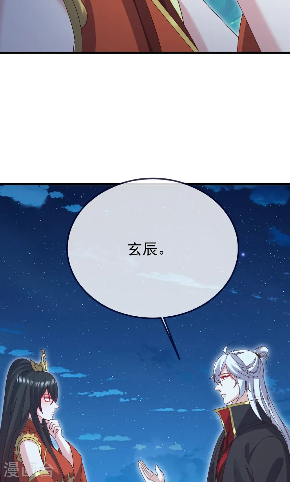 仙武帝尊漫画,第752话 反正你有钱2图