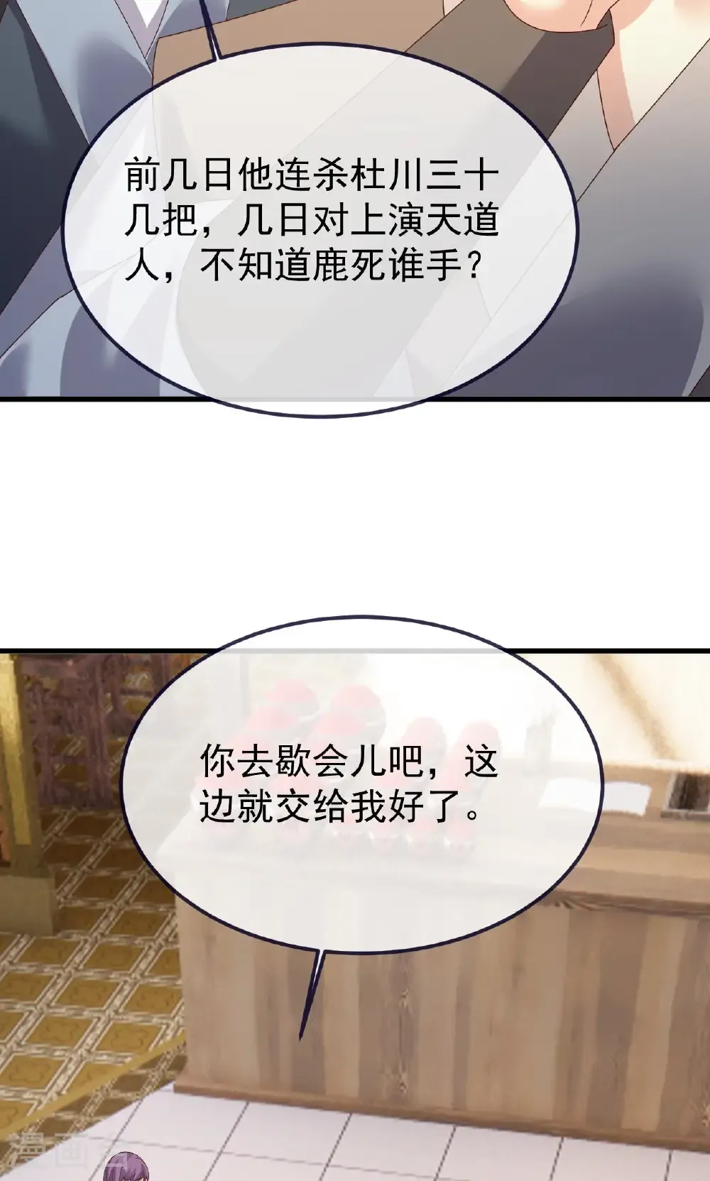 仙武帝尊68集全漫画,第744话 真乃神人啊1图