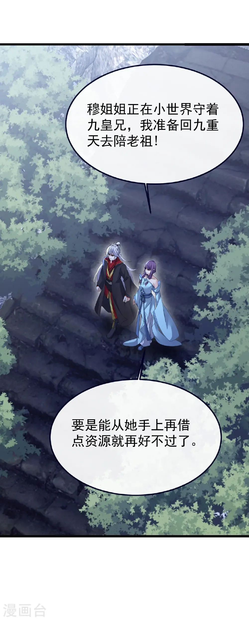 仙武帝尊漫画,第751话 人心所向2图