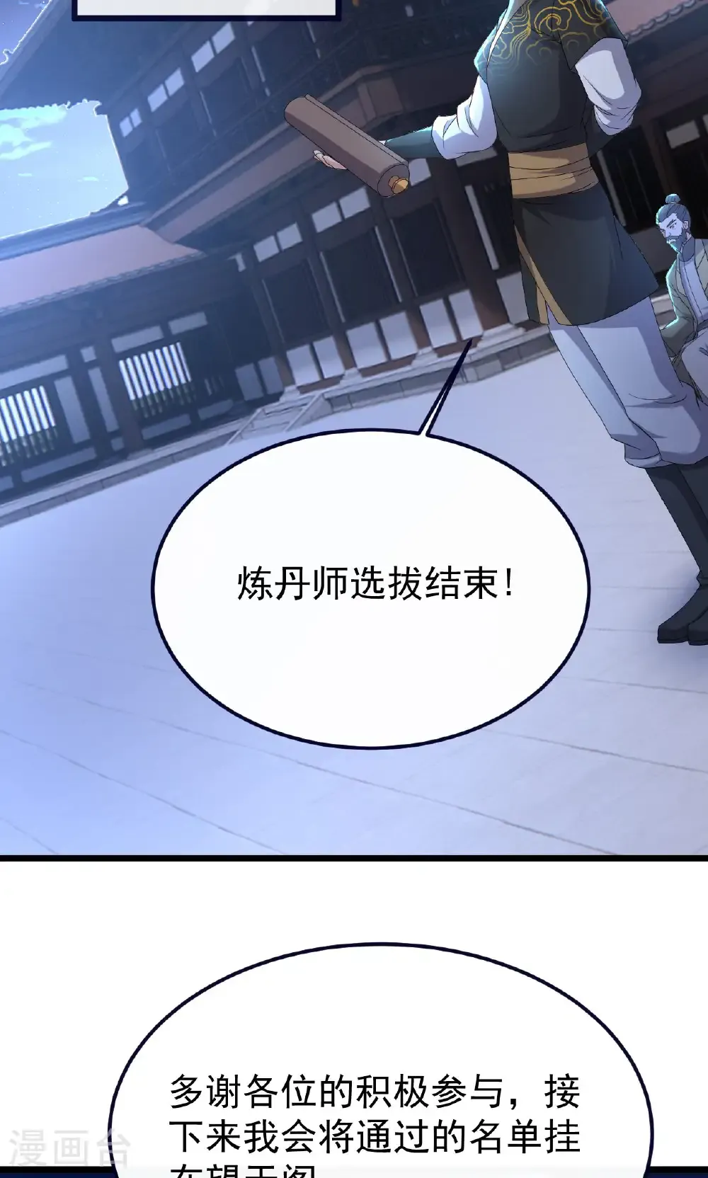 仙武帝尊漫画,第738话 选拔结束2图