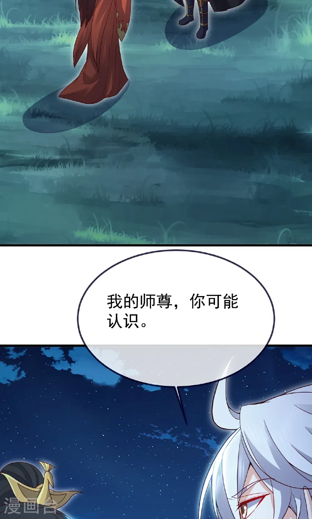 仙武帝尊漫画,第752话 反正你有钱1图