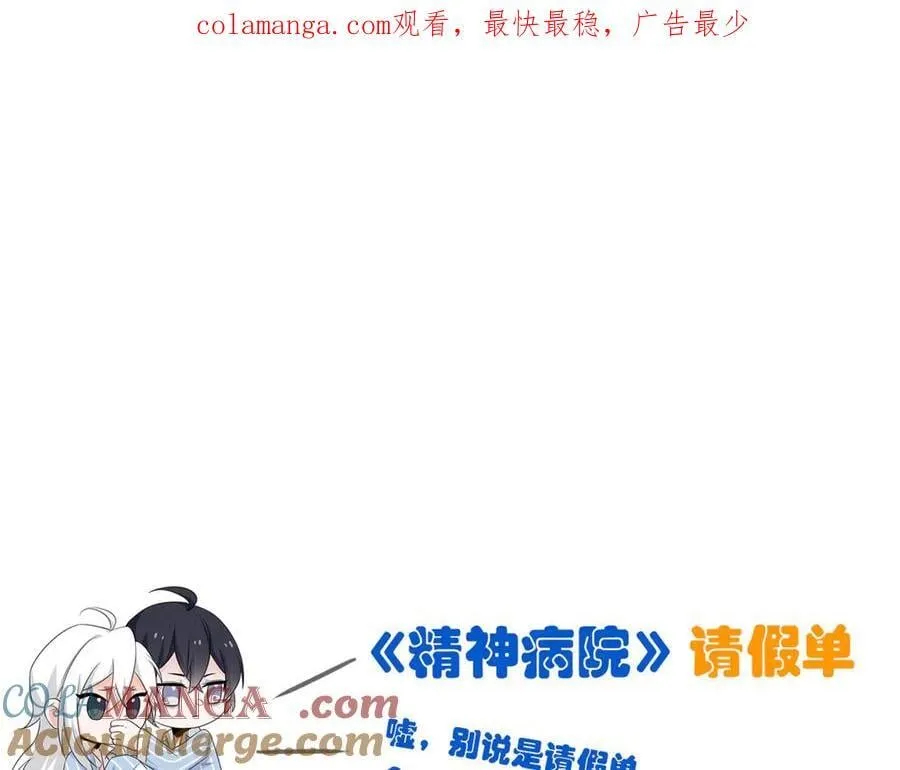 从精神病院走出的强者动漫全集漫画,请 假 单 ！1图