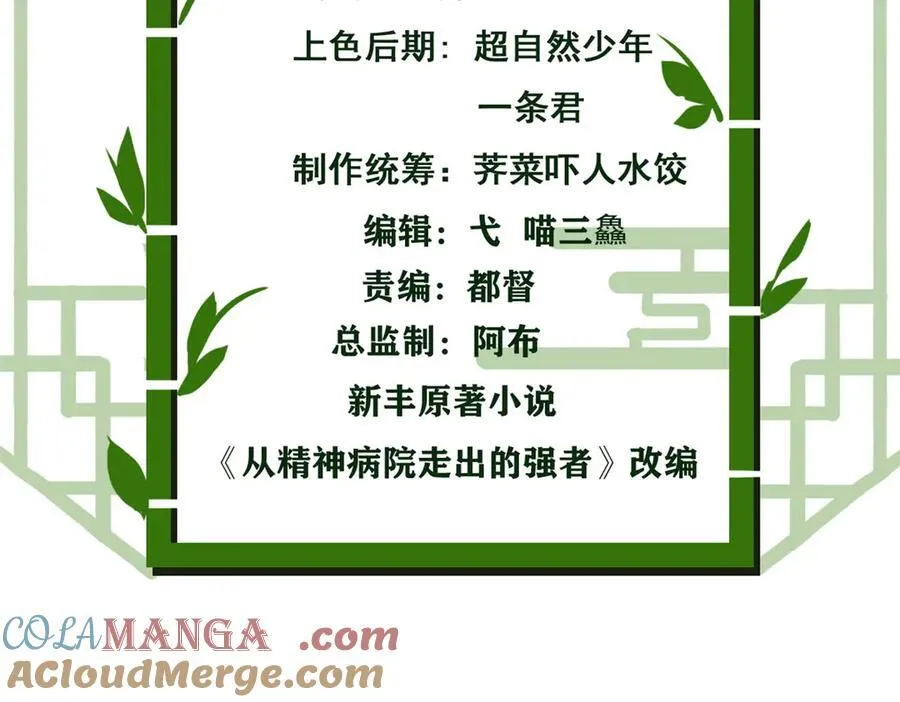 从精神病院走出的强者漫画,303 叮咚叮咚，给我道歉！1图