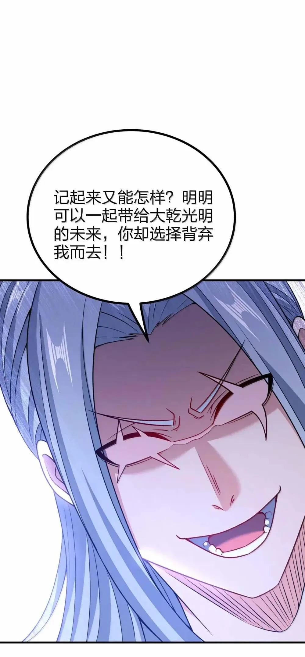 我家娘子竟然是女帝？漫画,200 不能一起变老1图