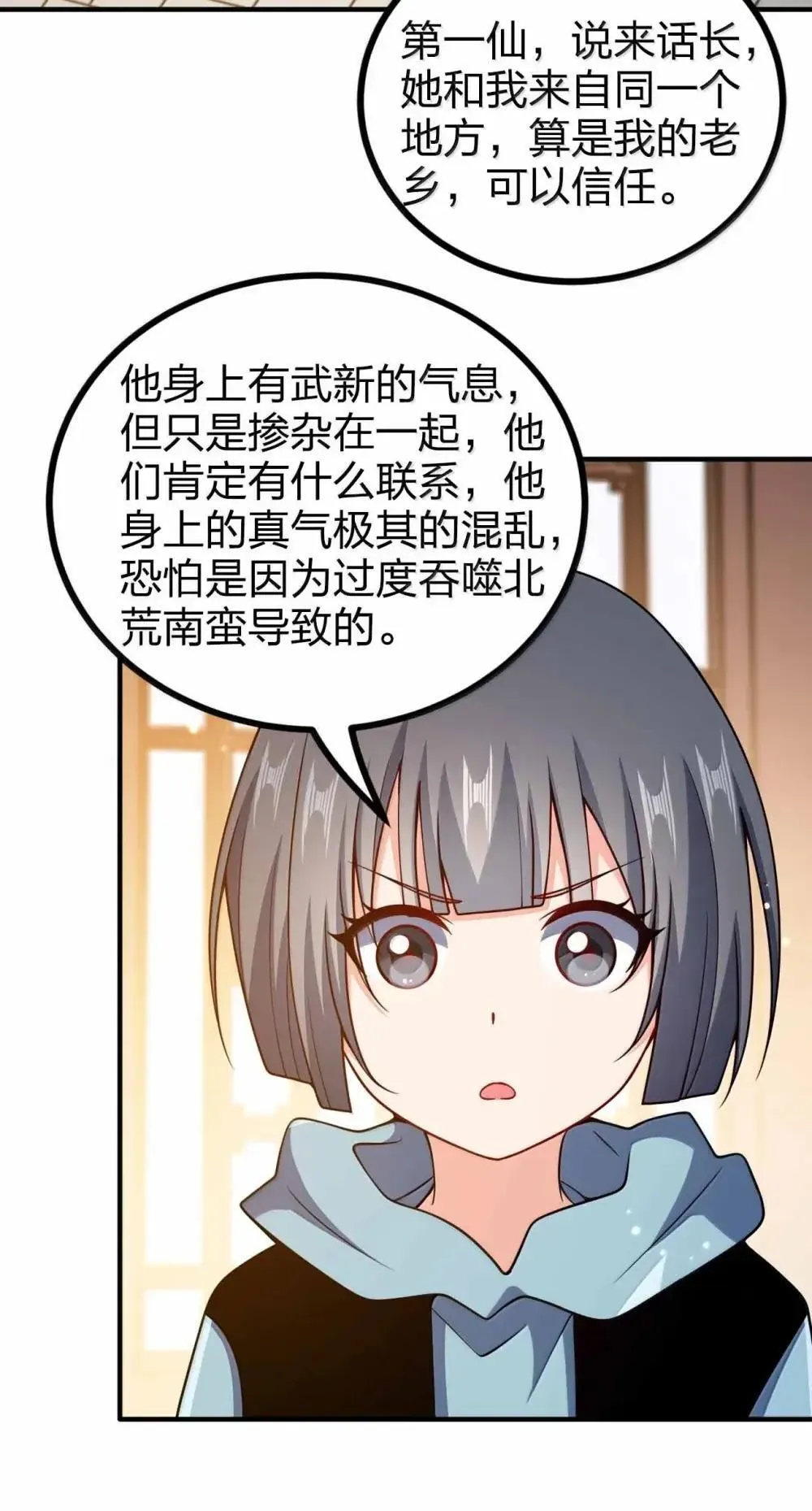 我家娘子竟然是女帝？漫画,199 卑鄙的大舅哥2图