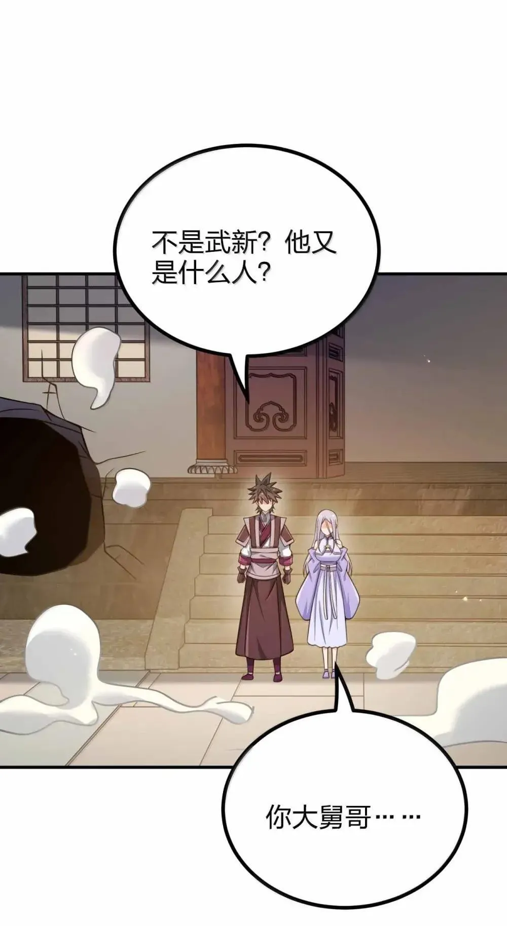 我家娘子竟然是女帝？漫画,199 卑鄙的大舅哥1图
