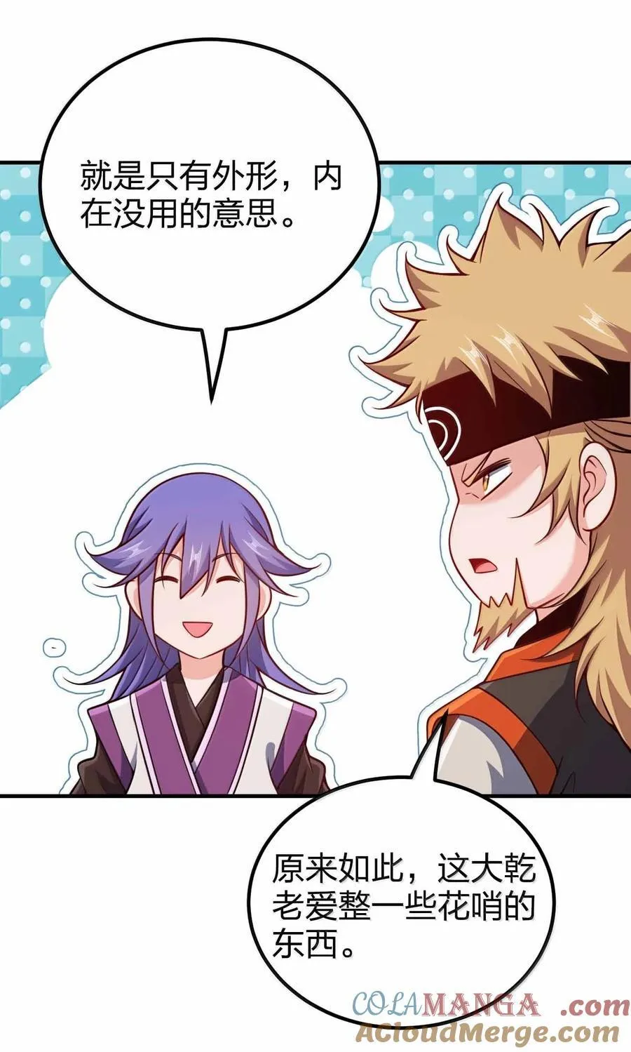 我家娘子竟然是女帝？漫画,196 第一仙2图