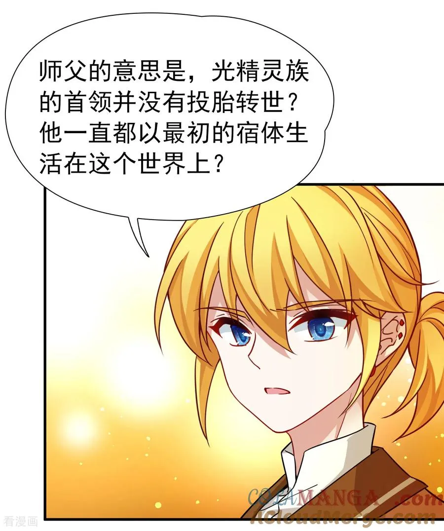 寻找前世之旅漫画,第2季第255话 光精灵族的真面目11图