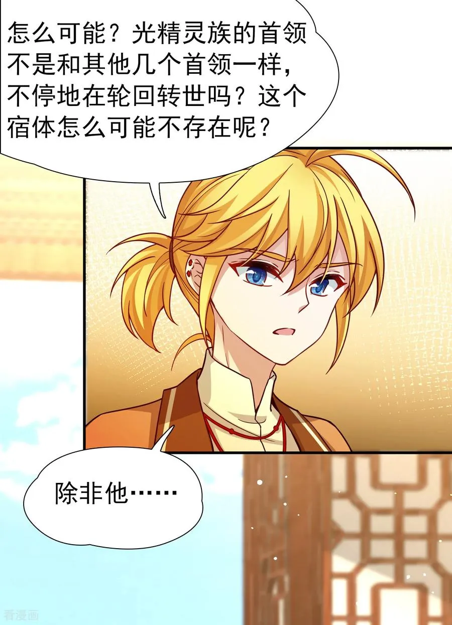寻找前世之旅漫画,第2季第255话 光精灵族的真面目12图
