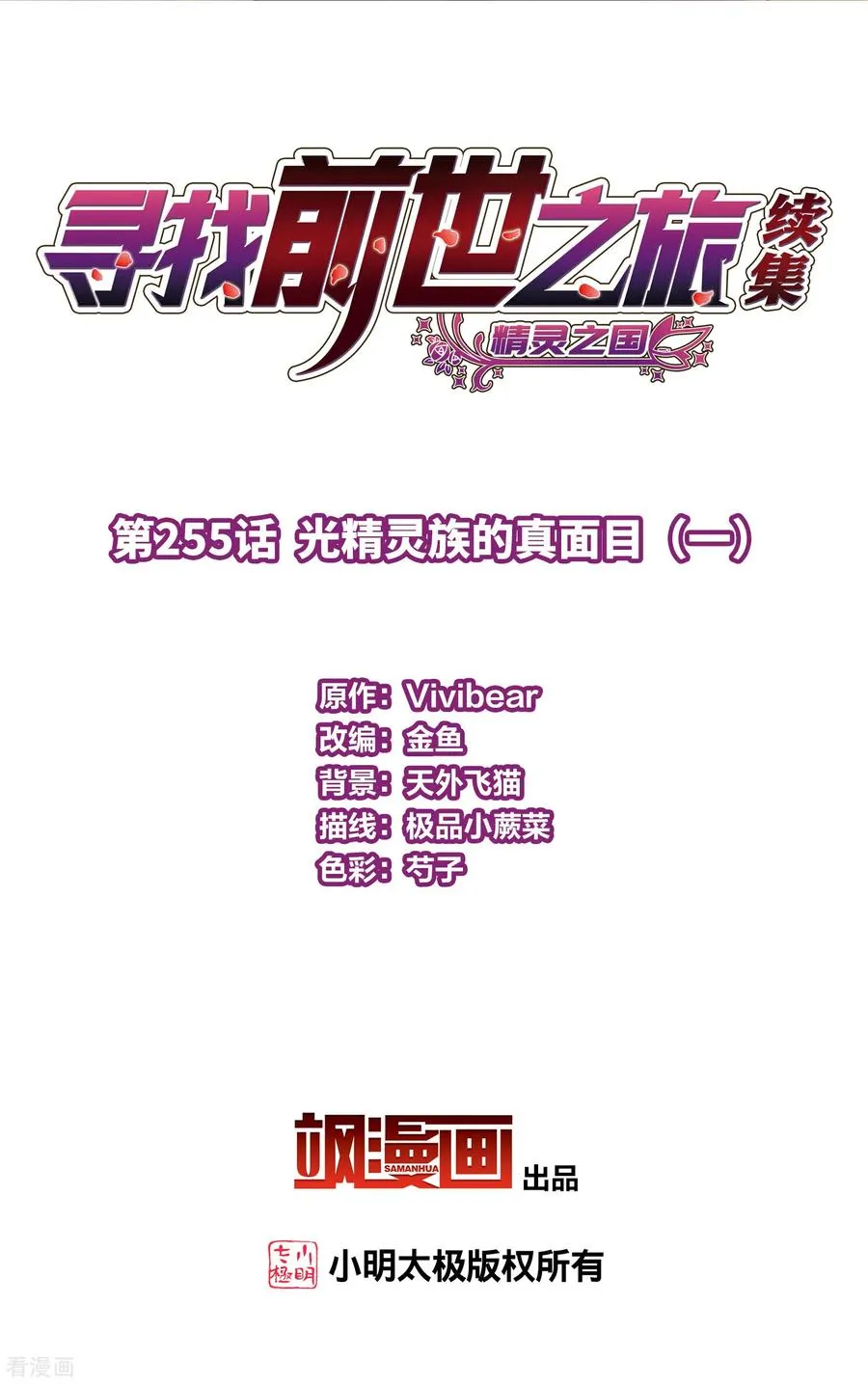 寻找前世之旅漫画,第2季第255话 光精灵族的真面目12图