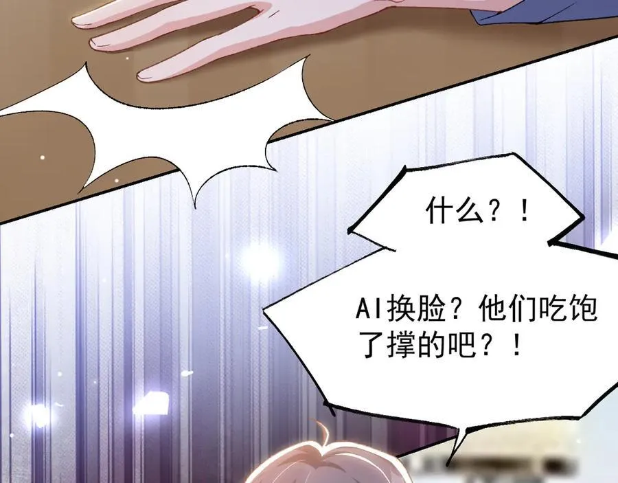 一口气看完替身关系漫画,第180话：AI换人？？2图