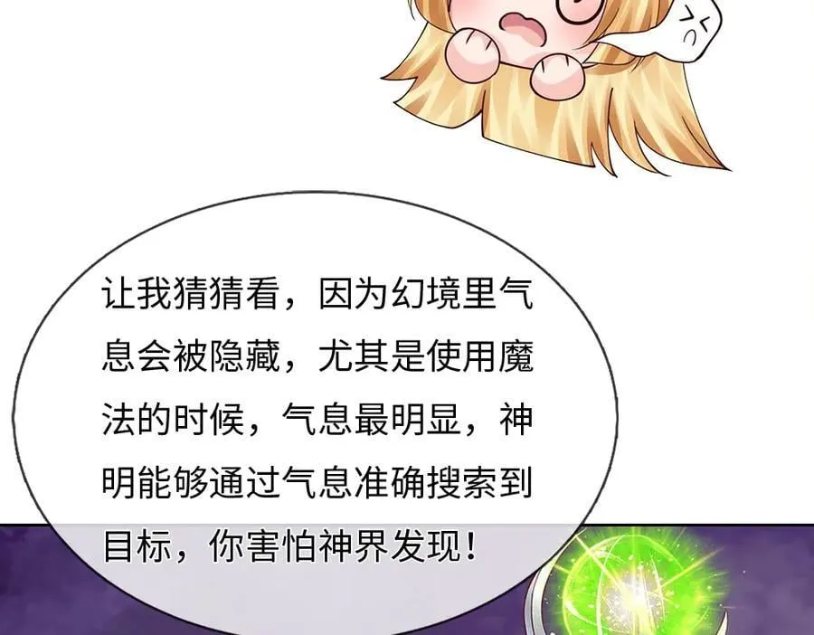 我伊蒂丝女皇克洛洛大结局漫画,第395话 三圣齐聚2图