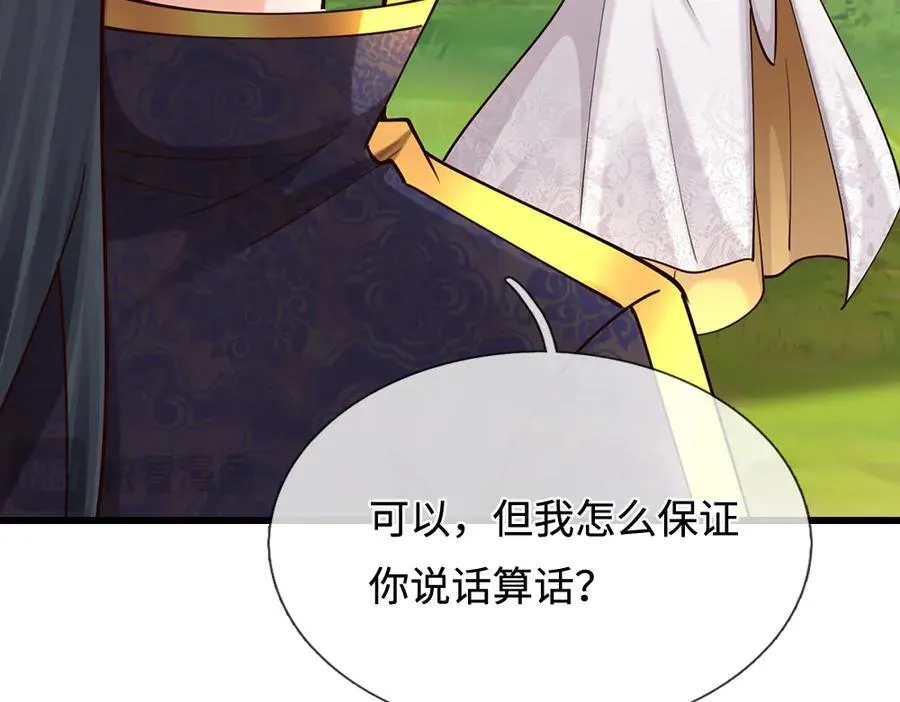 我伊蒂丝女皇长大后的样子漫画,第398话 不好意思，我反悔了！2图