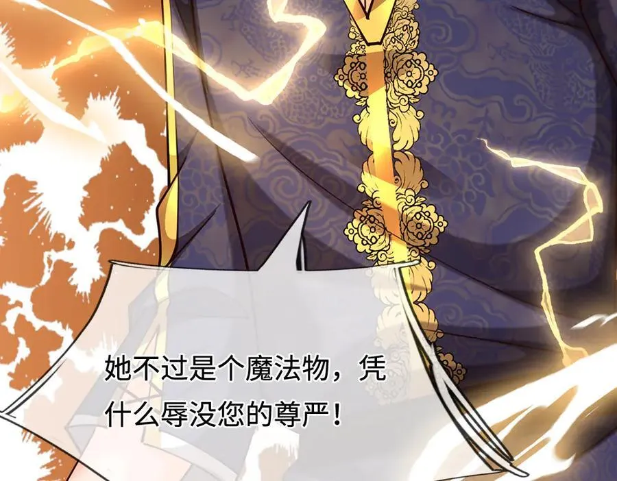 我伊蒂丝女皇长大后的样子漫画,第398话 不好意思，我反悔了！2图