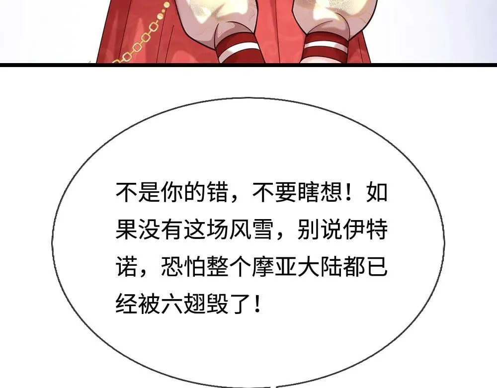 我伊蒂丝女皇长大后的样子漫画,第401话 不是你的错2图