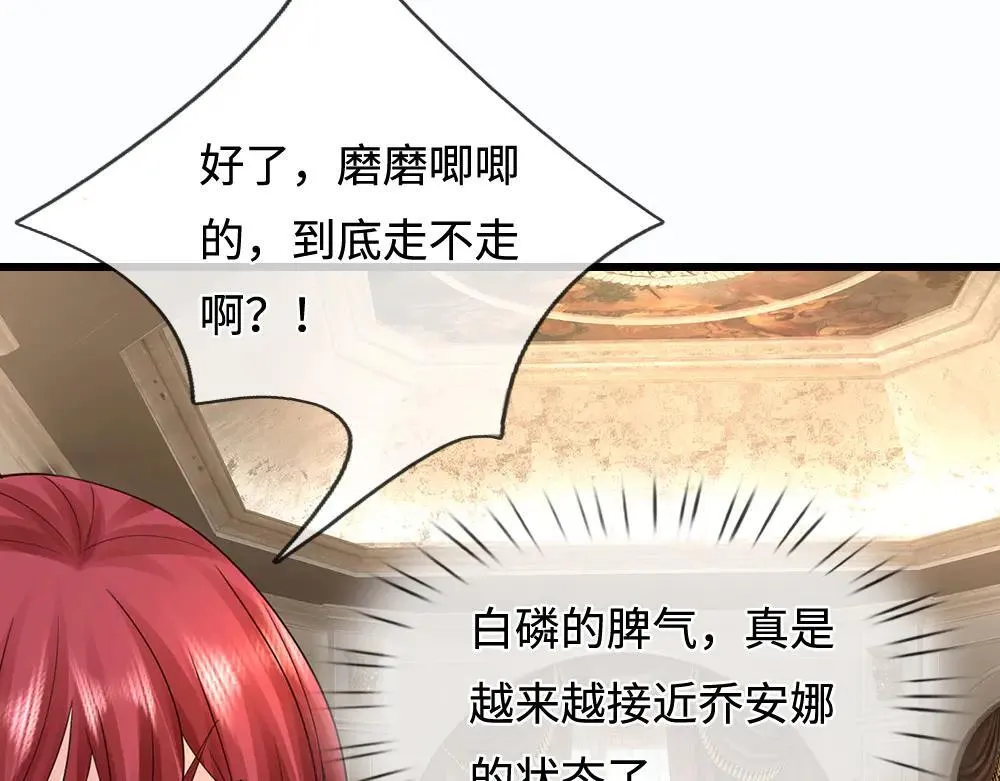 我，伊蒂丝女皇漫画,第401话 不是你的错1图