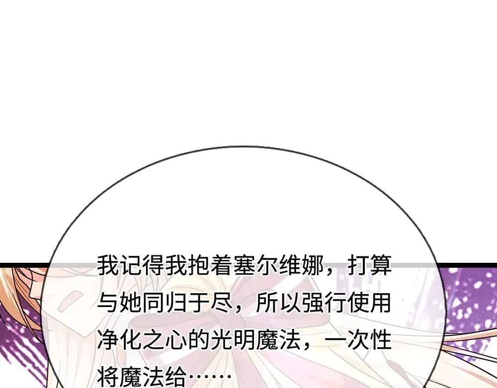 我伊蒂丝女皇长大后的样子漫画,第400话 净化之心，破碎2图