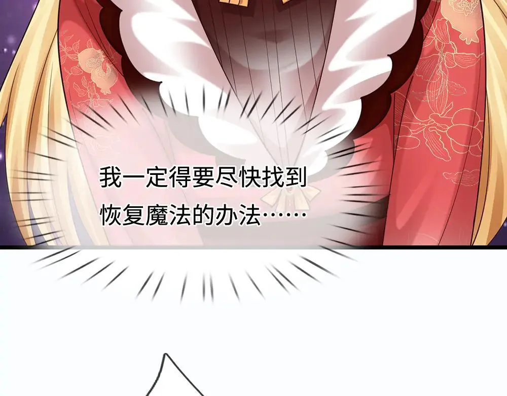 我，伊蒂丝女皇漫画,第401话 不是你的错2图