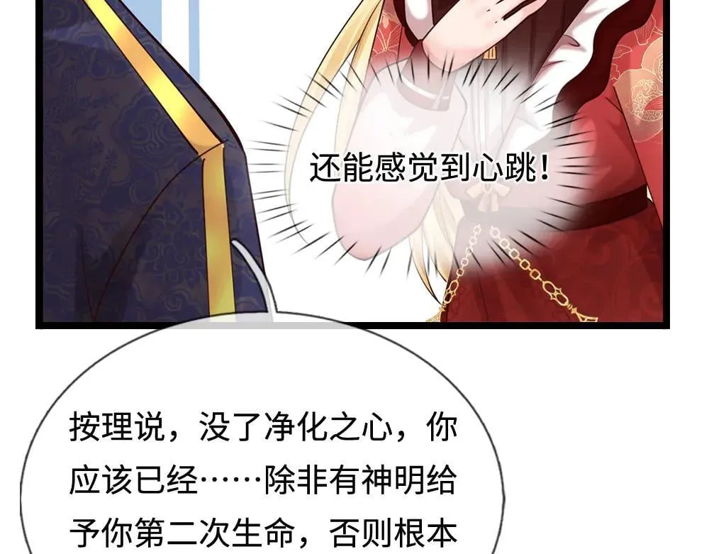 我伊蒂丝女皇长大后的样子漫画,第400话 净化之心，破碎2图