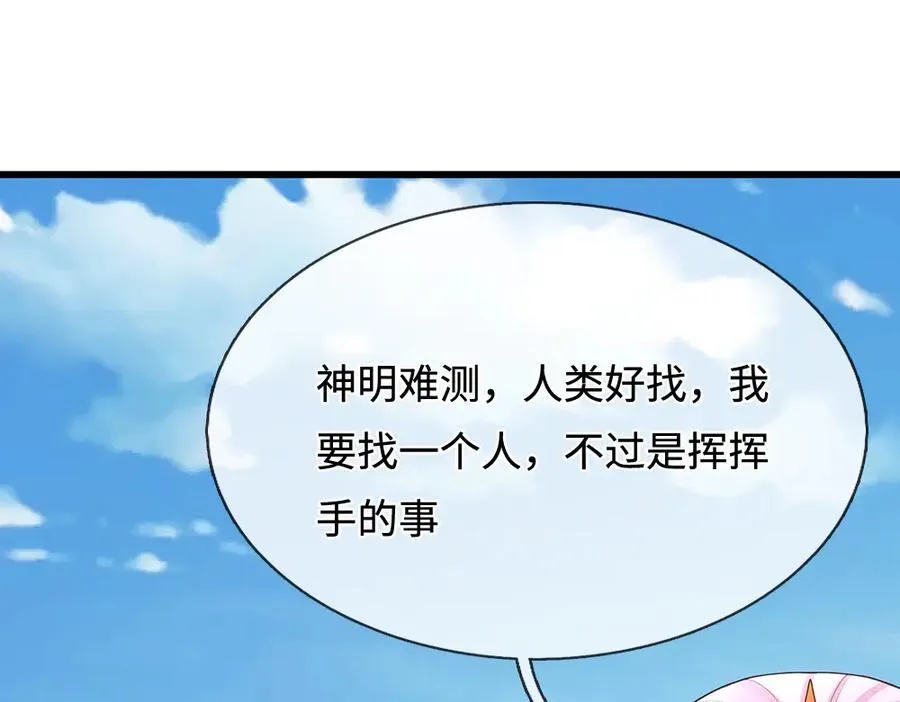 我伊蒂丝女皇长大后的样子漫画,第392话 神明难测，人类好找2图