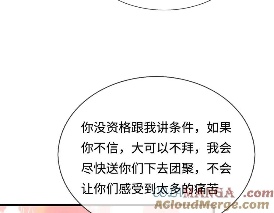 我伊蒂丝女皇长大后的样子漫画,第398话 不好意思，我反悔了！1图