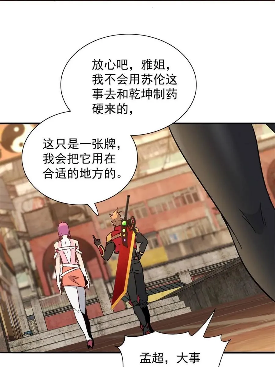 地球人实在太凶猛了txt免费下载漫画,第296话 雪诗求救1图