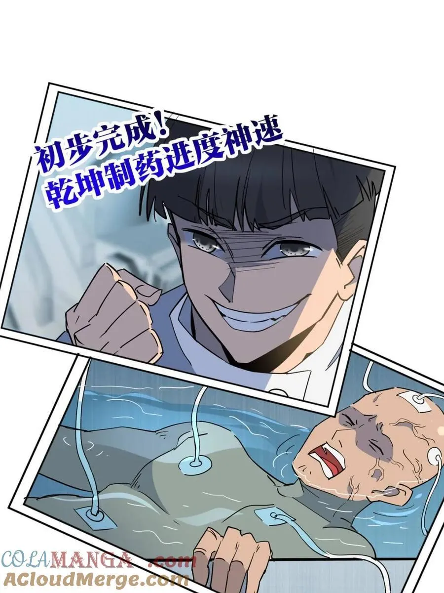 地球人实在太凶猛了txt免费下载漫画,第299话 竞标成功2图
