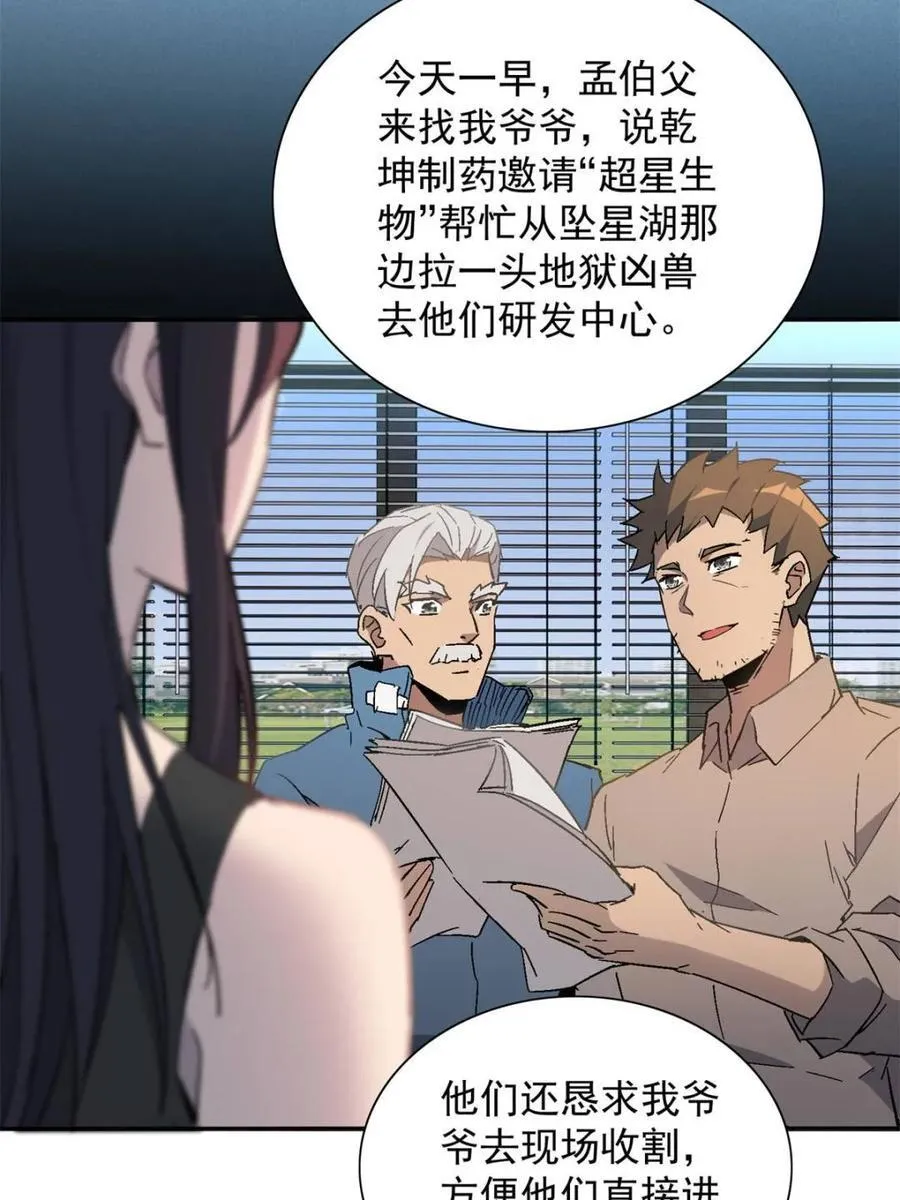 地球人实在太凶猛了txt免费下载漫画,第296话 雪诗求救2图
