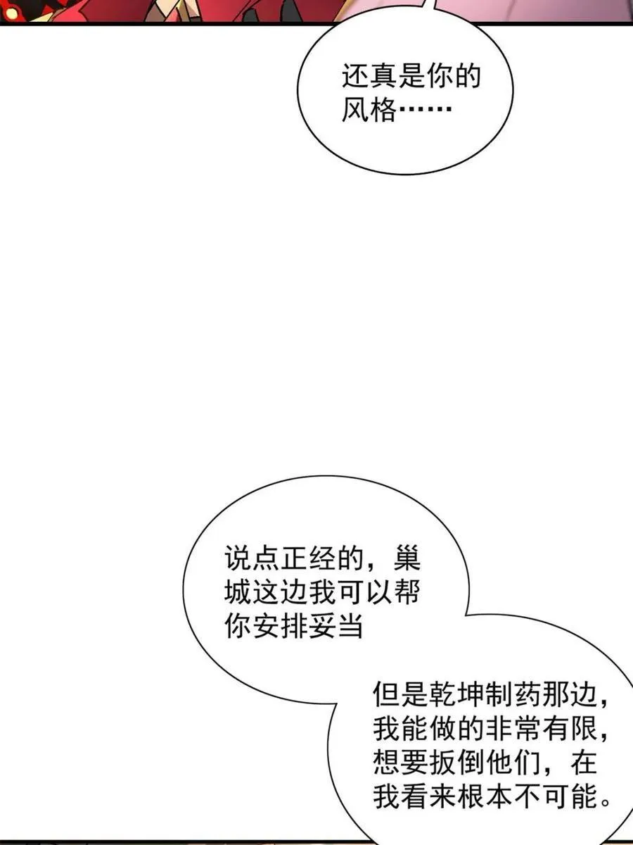 地球人实在太凶猛了txt免费下载漫画,第296话 雪诗求救2图