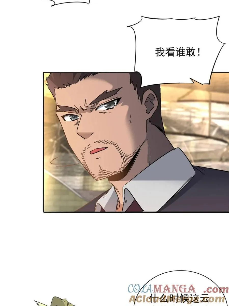 地球人实在太凶猛了txt免费下载漫画,第298话 挨打上瘾左若童2图