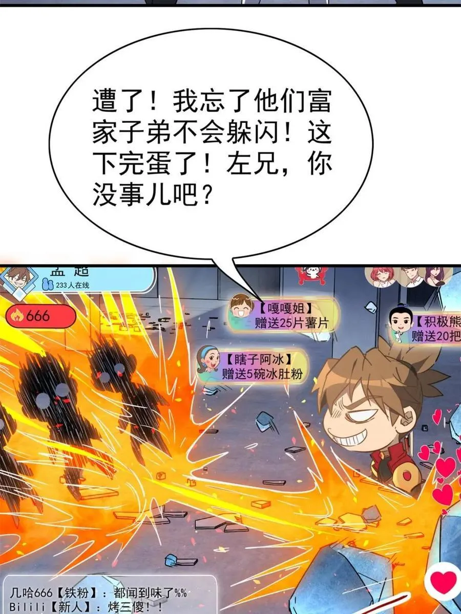 地球人实在太凶猛了在哪里看漫画,第297话 直播收割1图
