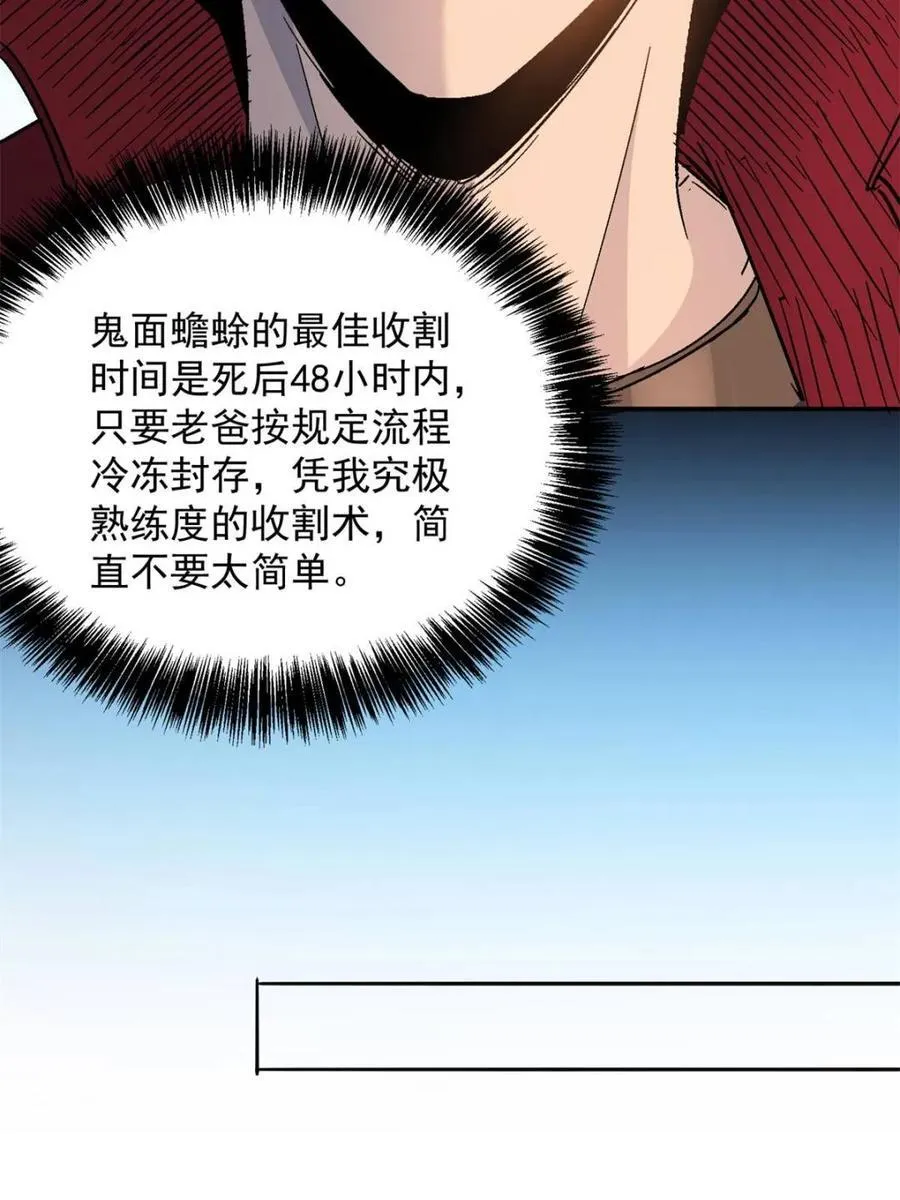 地球人实在太凶猛了txt免费下载漫画,第296话 雪诗求救2图