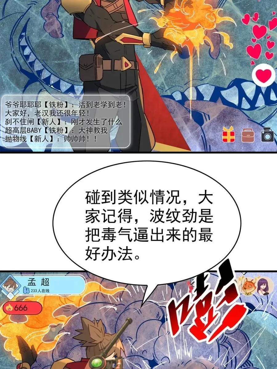 地球人实在太凶猛了在哪里看漫画,第297话 直播收割1图