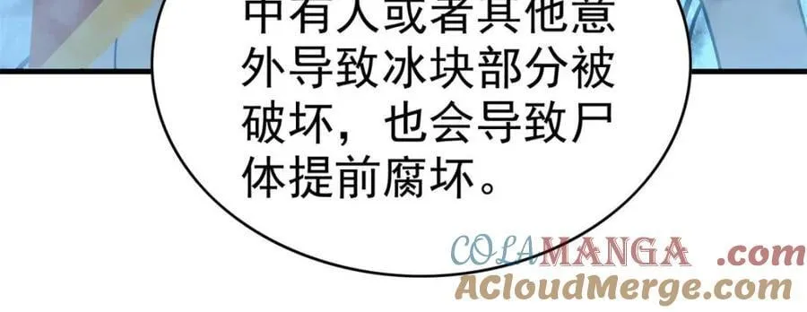 地球人实在太凶猛了在哪里看漫画,第297话 直播收割1图