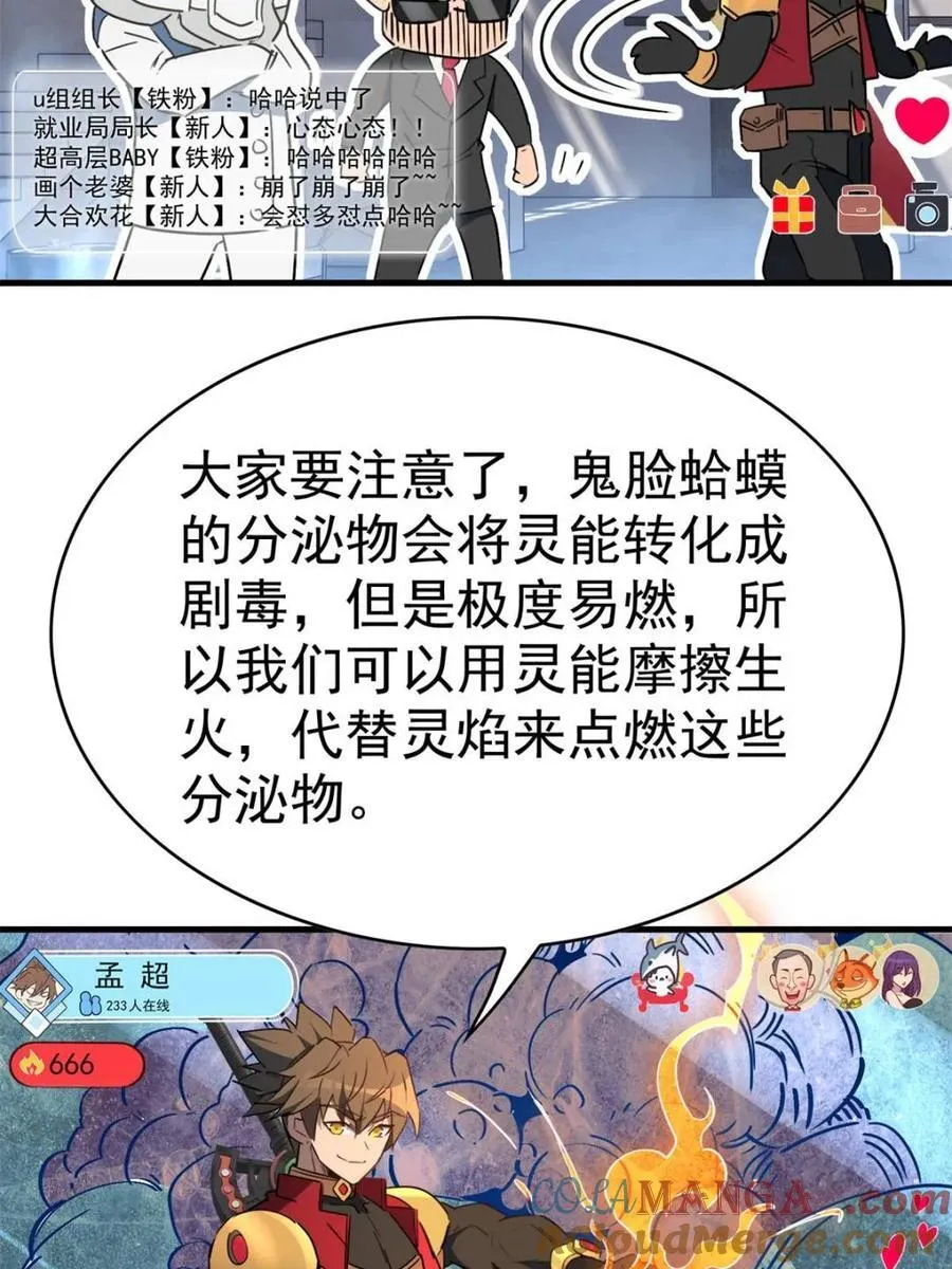 地球人实在太凶猛了在哪里看漫画,第297话 直播收割2图