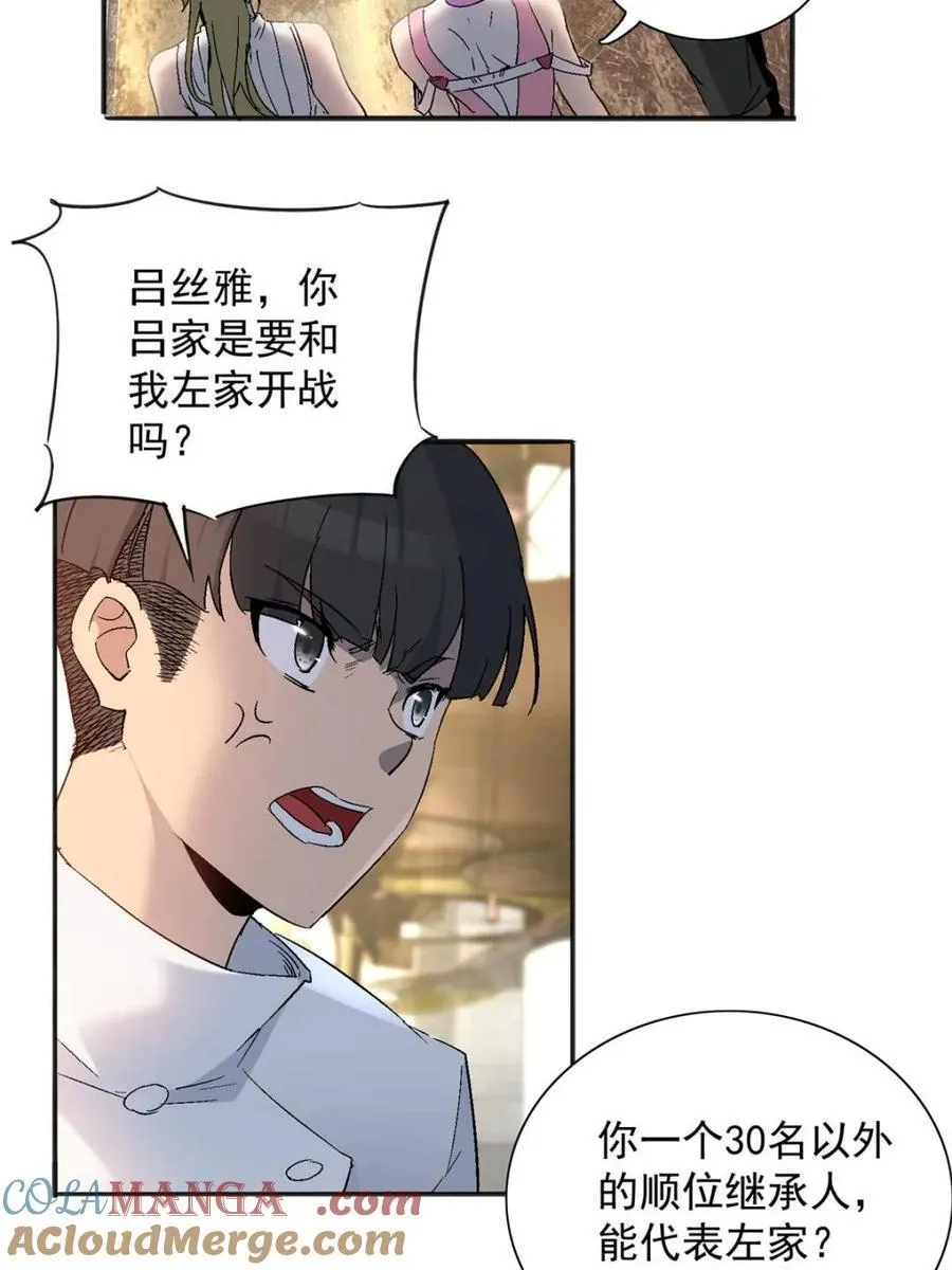 地球人实在太凶猛了txt免费下载漫画,第298话 挨打上瘾左若童1图